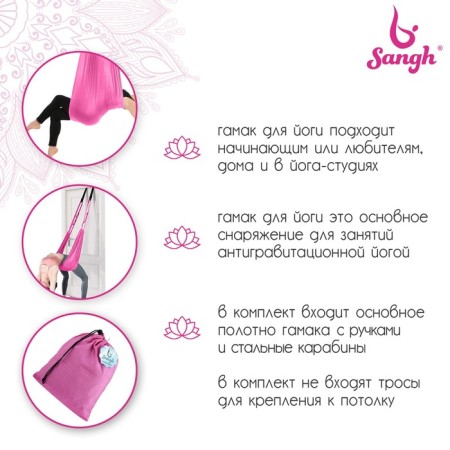 Sangh yoga hammock, 250 × 140 cm, pink color-2