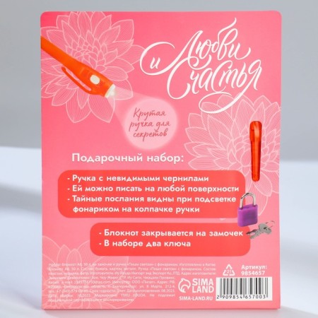 The set “Shine is brighter than anyone!”, Notepad a6 50 l, write a pen with light-11