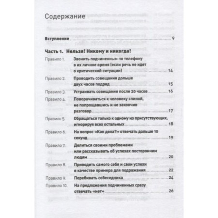 Rules for business communication: 33 “impossible” and 33 “possible” (cover). Zvereva N.-1