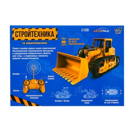 Radio -controlled bulldozer "Stroykhnika", a movable bucket, works from the battery-7