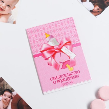 Folder for birth certificate "Bant", for a girl, a5