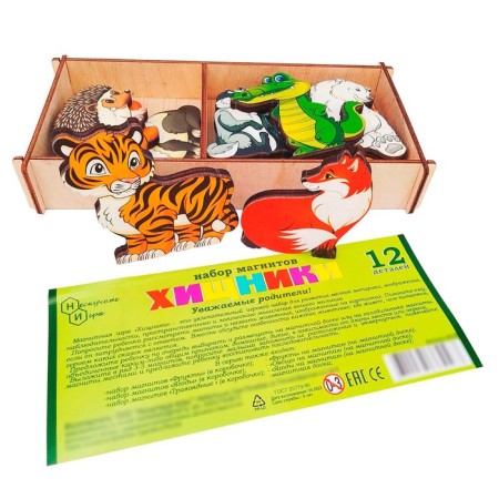 Set "Predators" on magnets, in the box 12 parts