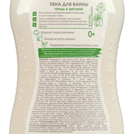 Bath foam "Sun and Moon", without tears, a series and St. John's wort, 200 ml-6