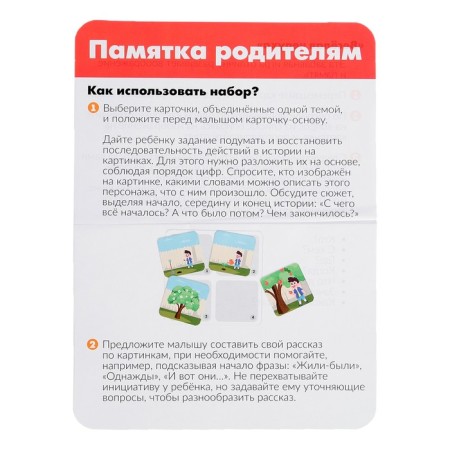 Developing set "Stories from Pictures", preparing for school-3