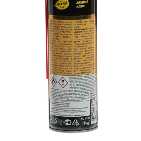 Astrohim liquid key, 650 ml, aerosol, AS - 4516-2