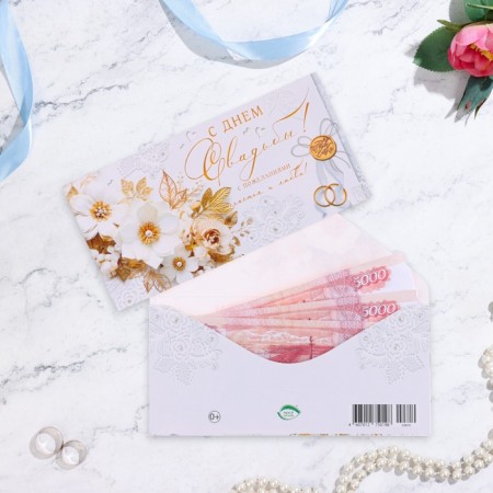 Money envelope "Happy Wedding Day!" Glitter, Congrev, 17 x 8 cm