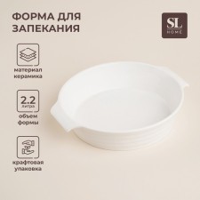 Baking form of heat -resistant ceramics SL Home 