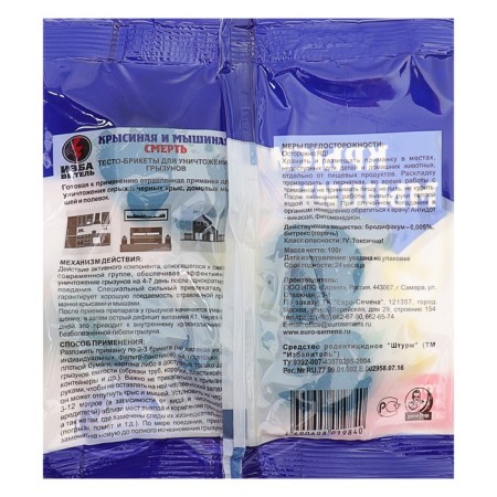 Rat and mouse death "Deliverer", 100 g-1