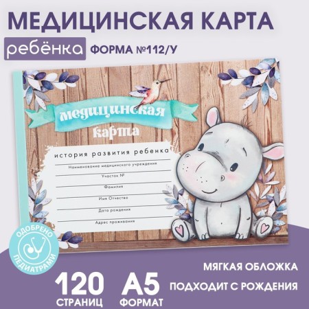 Medical map A5, 60 L "Hippo" Form No. 112/U