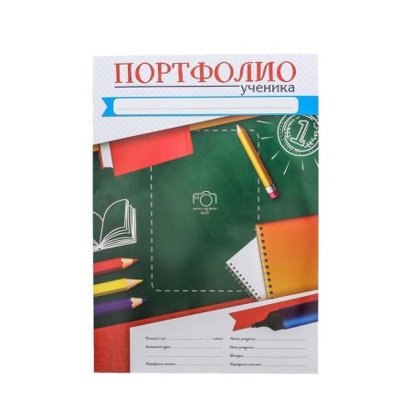 Листы - разделители для школьного портфолио «Портфолио ученика», 6 листов, А4.-3