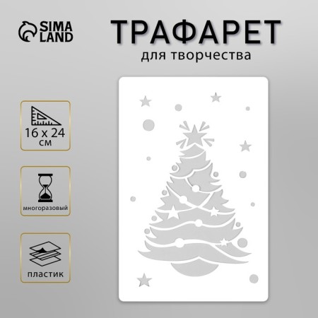 Plastic stencil "New Year tree", size 16x24 cm