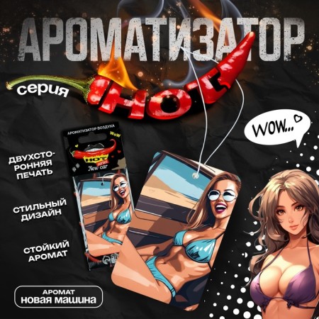 Ароматизатор подвесной Cartage Hot Series, набор 6 шт-2