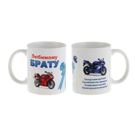 Sublimation mug "beloved brother" motorcycle, with application-3