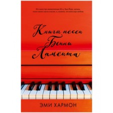 Book of songs by Benny Lain. Harmon Amy