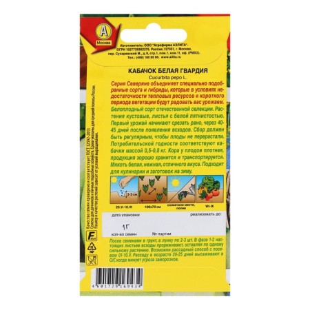 White -fruited zucchini seeds "White Guard", c/p, 1 g-1
