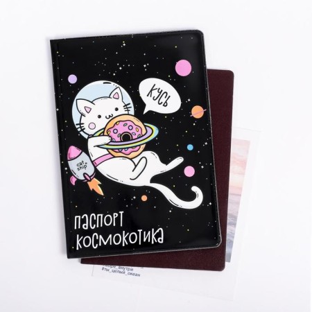 Cosmokotik passport cover-2