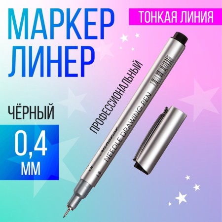 Marker Professional Liner black, thin line, 0.4 mm