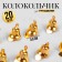 Bell for needlework, set of 20 pcs., Size 1 pc. - 0.8 cm, gold color