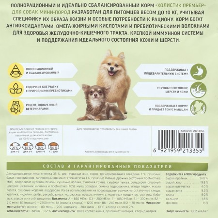 Dry Feed Holistic Prime Minister "District Goods", d/equ. mini-rock, lamb/rice, 7 kg-2