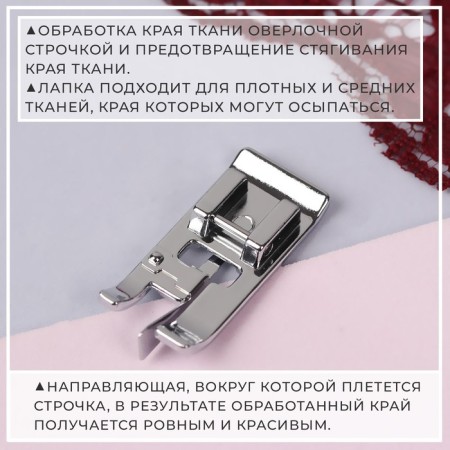 Feet for sewing machines, for shaking overhead-1
