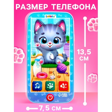 Musical phone "kitten", sound-1