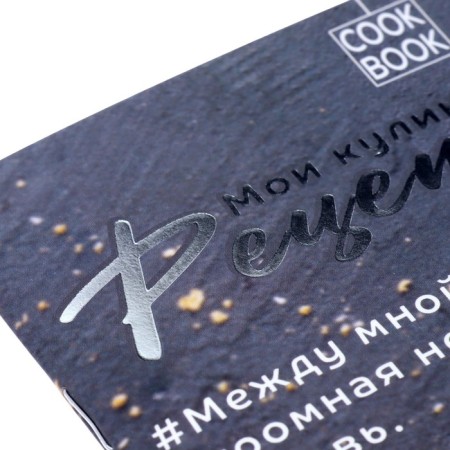 Book for recording culinary recipes A5, 48 sheets "Proper power", cover Covering Cardboard, foil embossing, Lamination Soft Touch-3