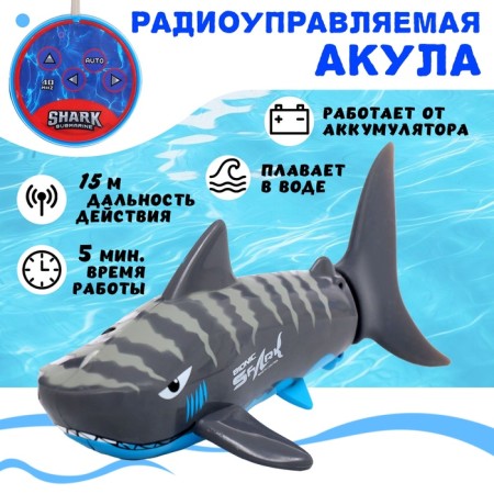 Shark "White", radio -controlled, floats, works from the battery, the color is gray