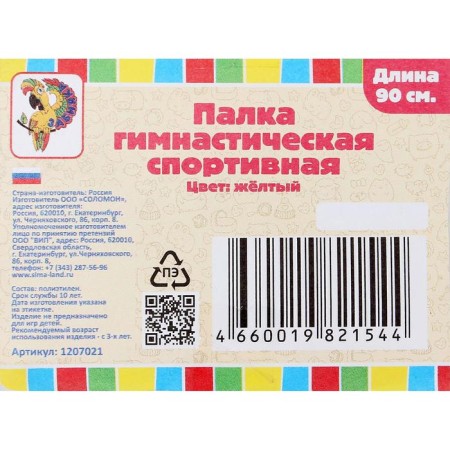 Gymnastic stick 90 cm, yellow color-2