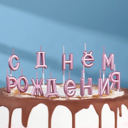 Candles for the cake "Happy Birthday", pink-3
