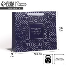 Package Gift Laminated Horizontal, packaging, “First in everything”, M 25.5 x 30 x 9 cm