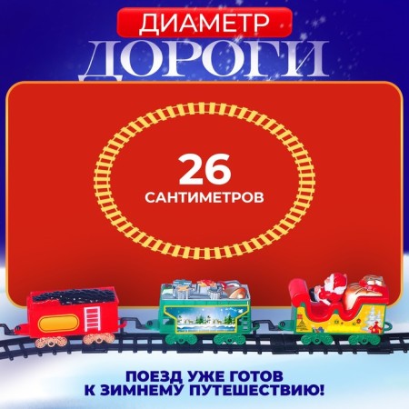 The railway "New Year's Express", works from batteries-1