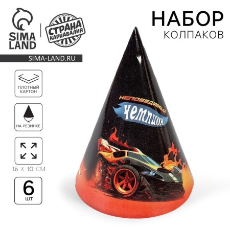 Колпак бумажный «Тачка», (набор 6 шт)
