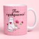 The set "You are a miracle", black tea with Vanilla and Caramel 50 g, a mug 300 ml.