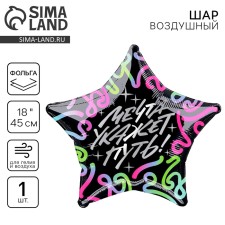 Foil ball 18 