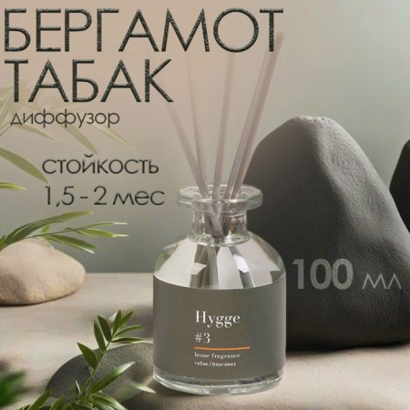 Diffusor aromatic Hygge #3 tobacco/bergamot 100 ml