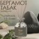Diffusor aromatic Hygge #3 tobacco/bergamot 100 ml