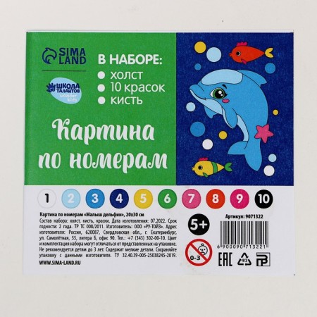 Picture on numbers for children "Baby-delin", 20 x 30 cm-5