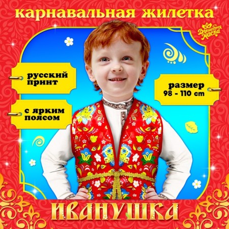Carnival vest "Ivanushka" with a belt, the color is red