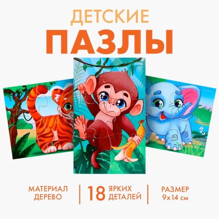 Puzzles "Animal Zoo", 3 pieces