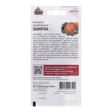 Calendula seeds "Pannochka", 0.3 g-1