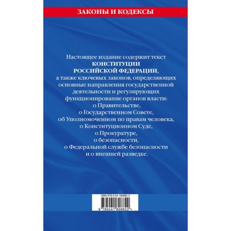 The Constitution of the Russian Federation. New edition with all amendments and basic federal laws-1