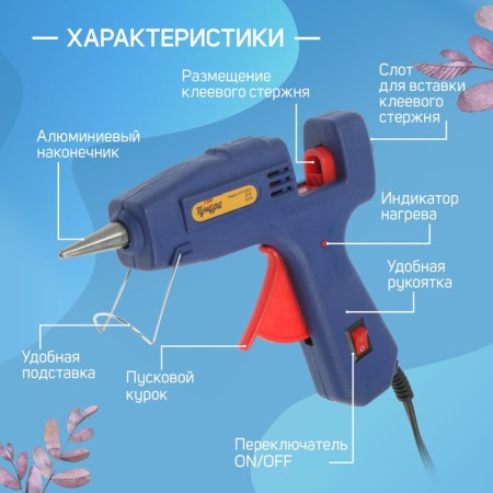 Tundra glue gun, 30 watts, 220 V, switch, indicator, anti -bore, cord 1.2 m, 7 mm-3
