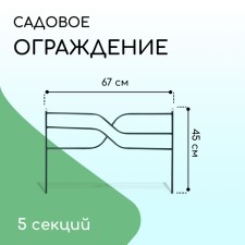 Decorative fence, 45 × 335 cm, 5 sections, metal, green, 