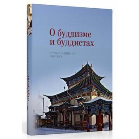 About Buddhism and Buddhists. Articles of different years 1969-2011