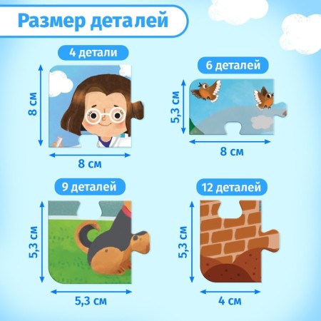 Puzzles 4 in 1 “Important Profession”, 4, 6, 9, 12 elements-2