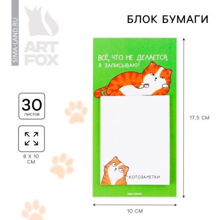 Block of paper for recording on the magnet "Cat", size 9.5 cm x 18 cm, 30 sheets.-4