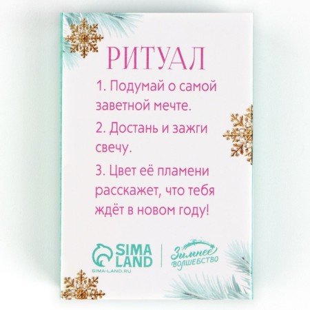 Candle Christmas fortune -telling "Candle of magic", 6 x 4 x 1.5 cm-7