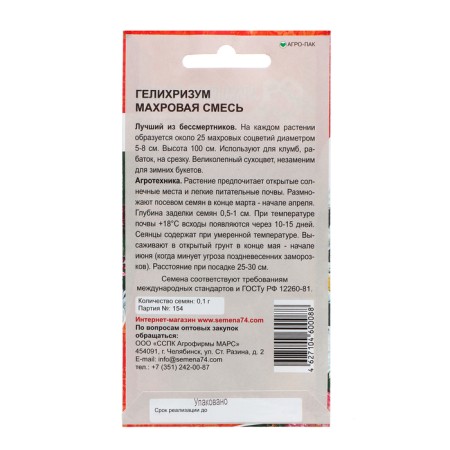 Flower seeds "Terry mixture", 0, 1 g,-1