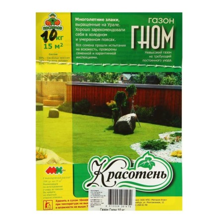Lawn "Beauty", "Gnome" 10 kg-1