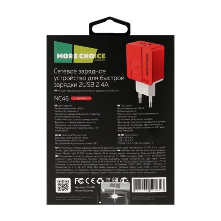 Network charger More Choice NC46, 2 USB, 2.4 A, red-3